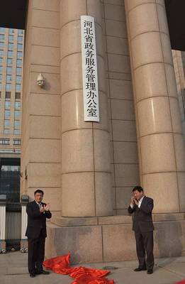 【独家】河北省政务服务管理办公室正式揭牌成立